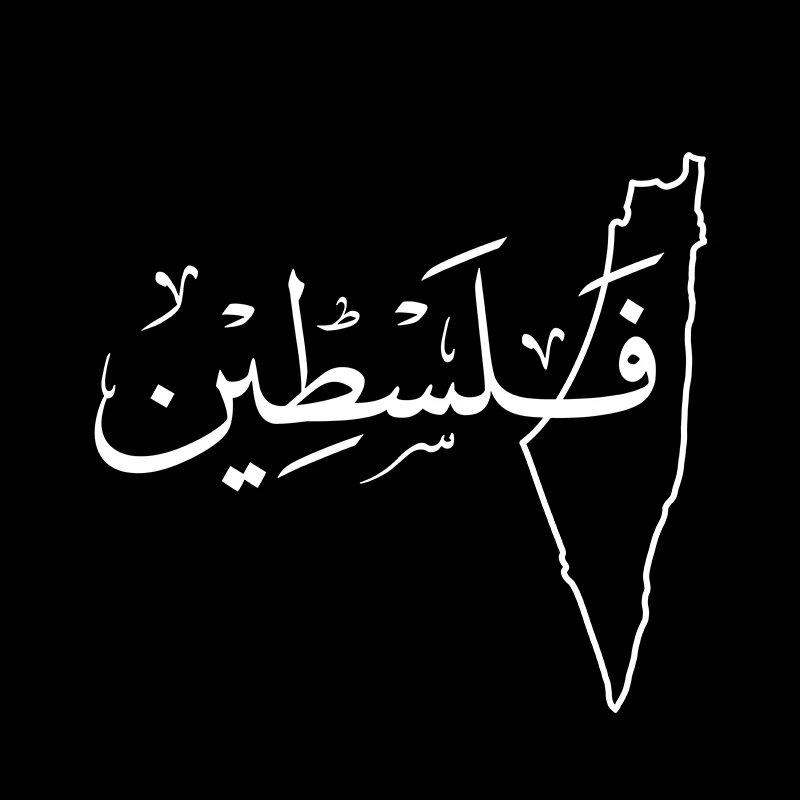 Autocollant blanc en vinyle, carte de Palestine et calligraphie arabe